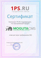 сертификат/документ Компании Могута