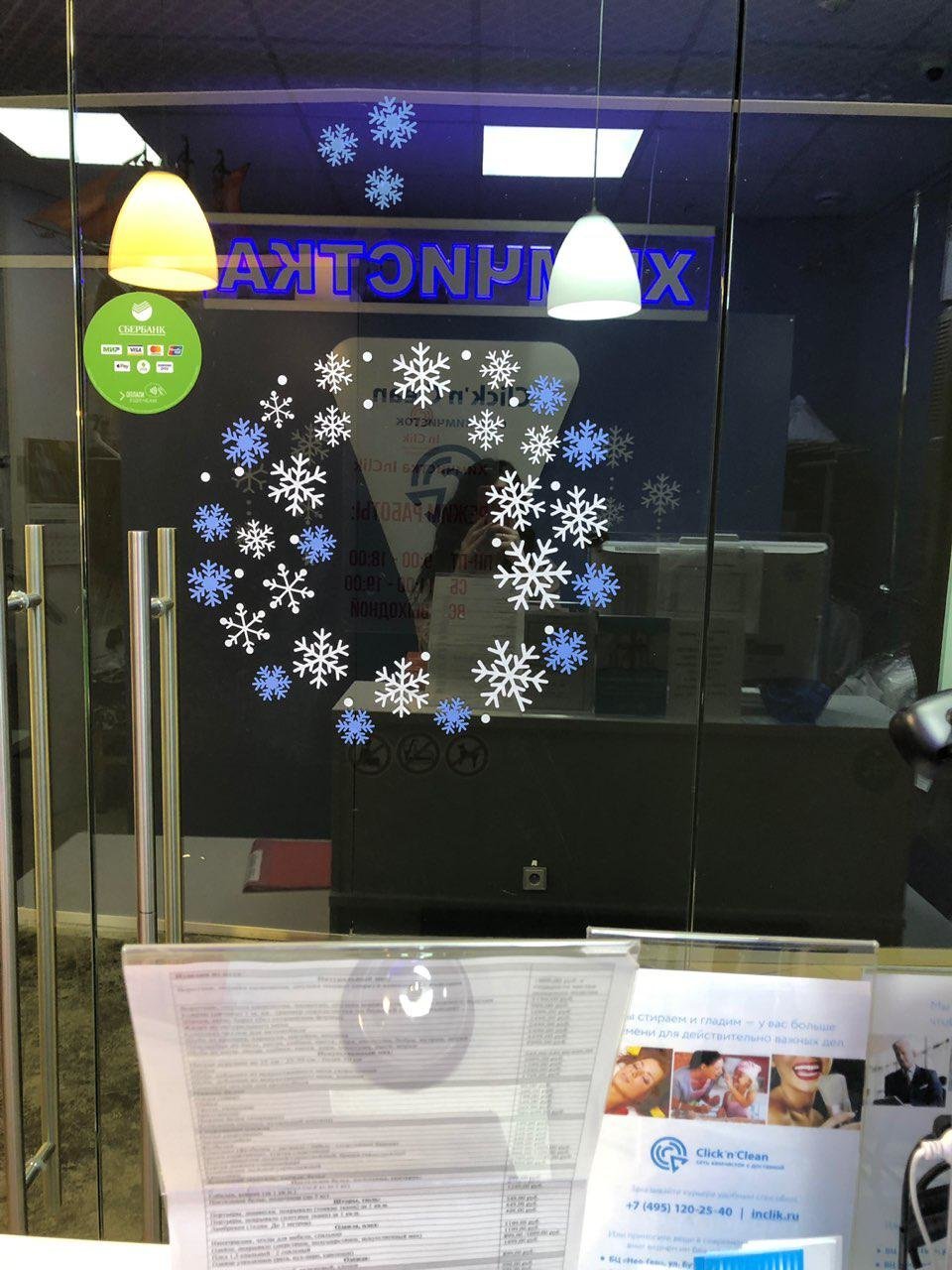 Химчистка In Clik на метро Нахимовский проспект - отзывы, фото, цены ...