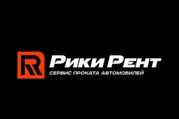 Компания по прокату автомобилей Рики Рент, с рейтингом 4.7 - находится по адресу Чита, Мостовая улица, 3 