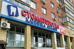 Стоматологическая клиника Атлант, с рейтингом 4.5 - находится по адресу Омск, Комарова проспект, 14 к1 