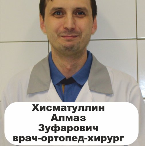Алмаз Зуфарович Зиннуров