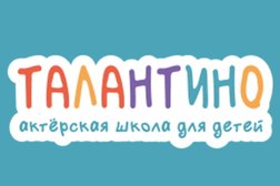 Школа актерского мастерства Талантино, с рейтингом 4.7 - находится по адресу Москва, Большая Татарская улица, 7 к1 