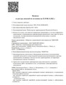 сертификат/документ Клиники восстановительной медицины Biorise Пенза
