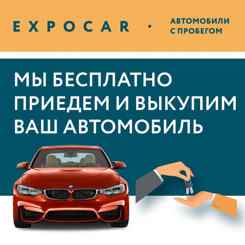 Expocar отзывы. Выездная оценка автомобиля. Выездной оценщик автомобиля в Ростове. Выездная оценка.