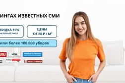 Клининговая компания Клинон, с рейтингом 4.9 - находится по адресу Санкт-Петербург, улица Ивана Черных, 29 