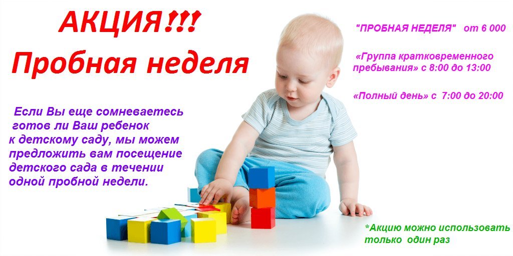 Акция недели