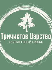 Специалист по клинингу, уборщик помещений Тричистое Царство