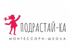 Монтессори-школа Подрастай-Ка, с рейтингом 3.6 - находится по адресу Санкт-Петербург, улица Рентгена, 4 