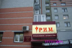 Рекламное агентство Р.и.м., с рейтингом 5 - находится по адресу Брянск, Советская улица, 100 