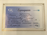 сертификат/документ Центра медицинской косметологии Beauty Сlub на Школьной улице