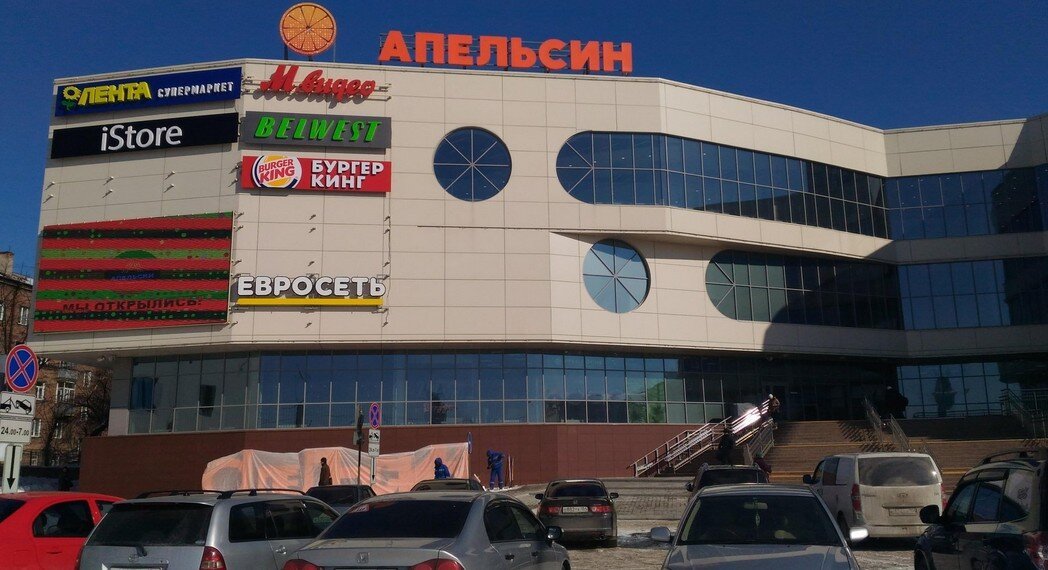 апельсин омск торговый центр
