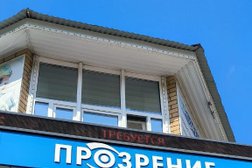 Прозрение