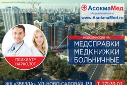 Медицинский центр Асокмамед, с рейтингом 4.1 - находится по адресу Самара, улица Ново-Садовая, 139 