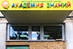 Детский развивающий центр Академия Знаний, с рейтингом 4.6 - находится по адресу Москва, квартал 137а Самаркандский Бульвар, к1 