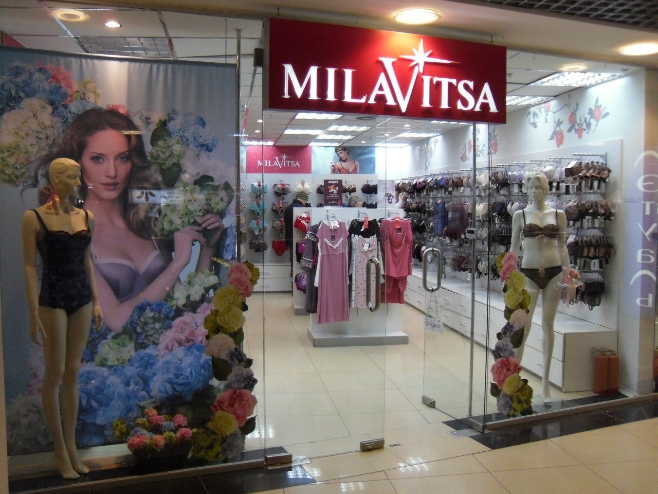 Магазин Милавица Фото