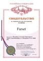сертификат/документ Кейтеринга Фурсет