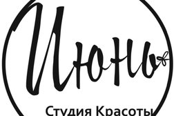 Студия красоты Июнь, с рейтингом 5 - находится по адресу Москва, улица Гончарова, 17а ст1 