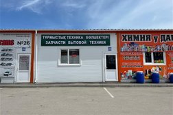 Магазин запчастей для бытовой техники на Складской улице, 7/1, с рейтингом 4 - находится по адресу Костанай, Складская улица, 7/1 
