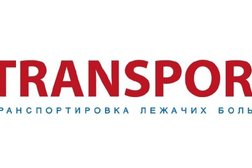 Компания по транспортировке лежачих больных Med Transport, с рейтингом 4 - находится по адресу Красноярск, Ангарская улица, 2 