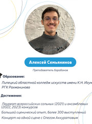 Преподаватель музыки Алексей Семьянинов