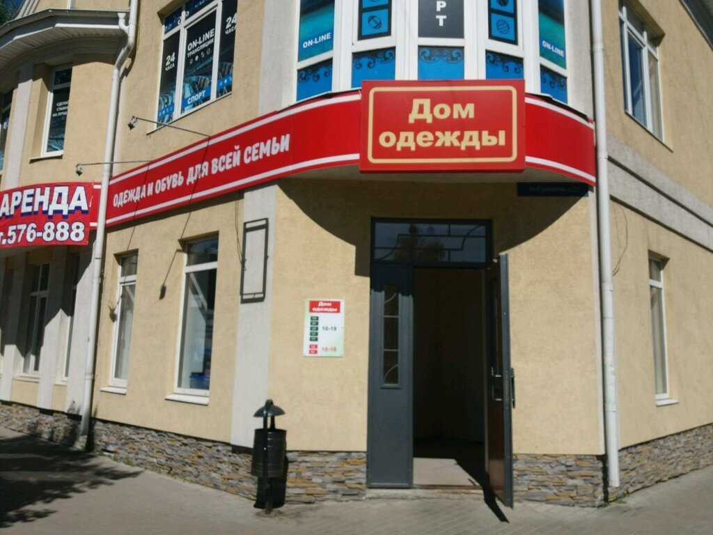 Магазин Дом одежды - отзывы, фото, каталог товаров, цены, телефон ...