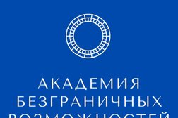 Центр развития способностей Академия Безграничных Возможностей, с рейтингом 4.4 - находится по адресу Республика Коми, Сыктывкар, Первомайская улица, 92 