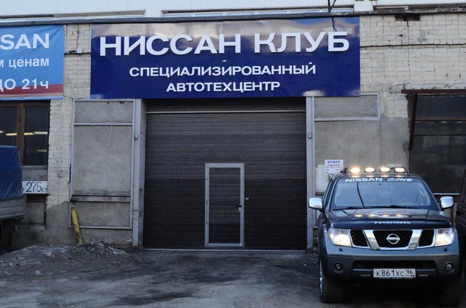 Ниссан бийск. Ниссан магазин автозапчастей Петропавловск Камчатский. Магазины Ниссан в Усть Каменогорске.