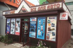 Оптово-розничная сеть Автомаг, с рейтингом 5 - находится по адресу Иркутск, Байкальская улица, 250/2 