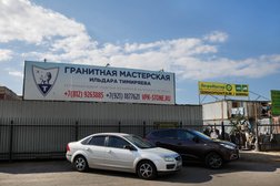 Гранитная мастерская на метро Звёздная, с рейтингом 4 - находится по адресу Санкт-Петербург, Предпортовый 4-й проезд, 3а 