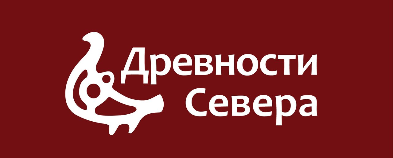 фотография Научно-издательский центр Древности Севера
