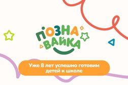 Центр развития детей Познавайка, с рейтингом 5 - находится по адресу Тюмень, улица Ю.-Р.Г. Эрвье, 32 к1 