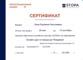 сертификат/документ Кабинета подологии Prakticpodo в Красногорске