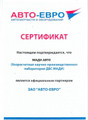 сертификат/документ Автомастерской BMW Madi Auto