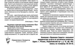 Юридическая компания Правовая защита, с рейтингом 3.9 - находится по адресу Рязань, улица Павлова, 29 