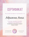 сертификат/документ Студии красоты и ногтевой эстетики TI nails на метро Новокосино