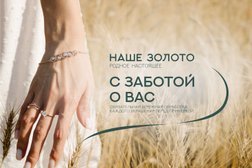 Ювелирный магазин НАШЕ ЗОЛОТО, с рейтингом 3.8 - находится по адресу Республика Башкортостан, Салават, Ленина, 42 