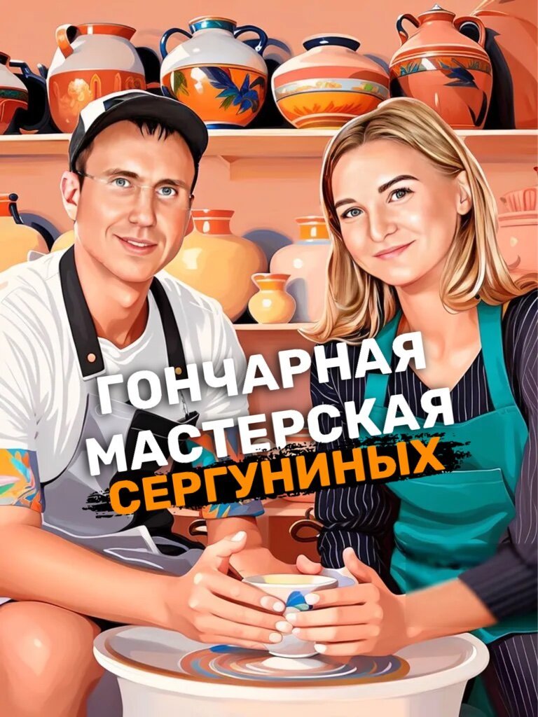 Гончарная мастерская сергуниных красная ул 48 фото