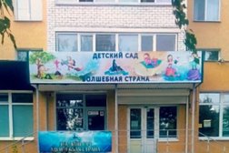 Частный детский сад для детей с ОВЗ Волшебная страна, с рейтингом 3.9 - находится по адресу Самара, Стара Загора, 142 