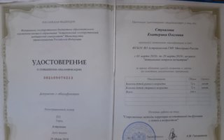 сертификат/документ врача Екатерины Олеговны Стукаловой