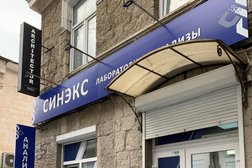 Медицинская лаборатория Синэкс, с рейтингом 3 - находится по адресу Республика Крым, Ялта, Морская улица, 6 