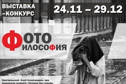 Клуб Александрия, с рейтингом 4 - находится по адресу Великий Новгород, Большая Санкт-Петербургская, 39 