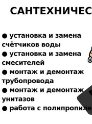 Сантехник Алексей Сантехник