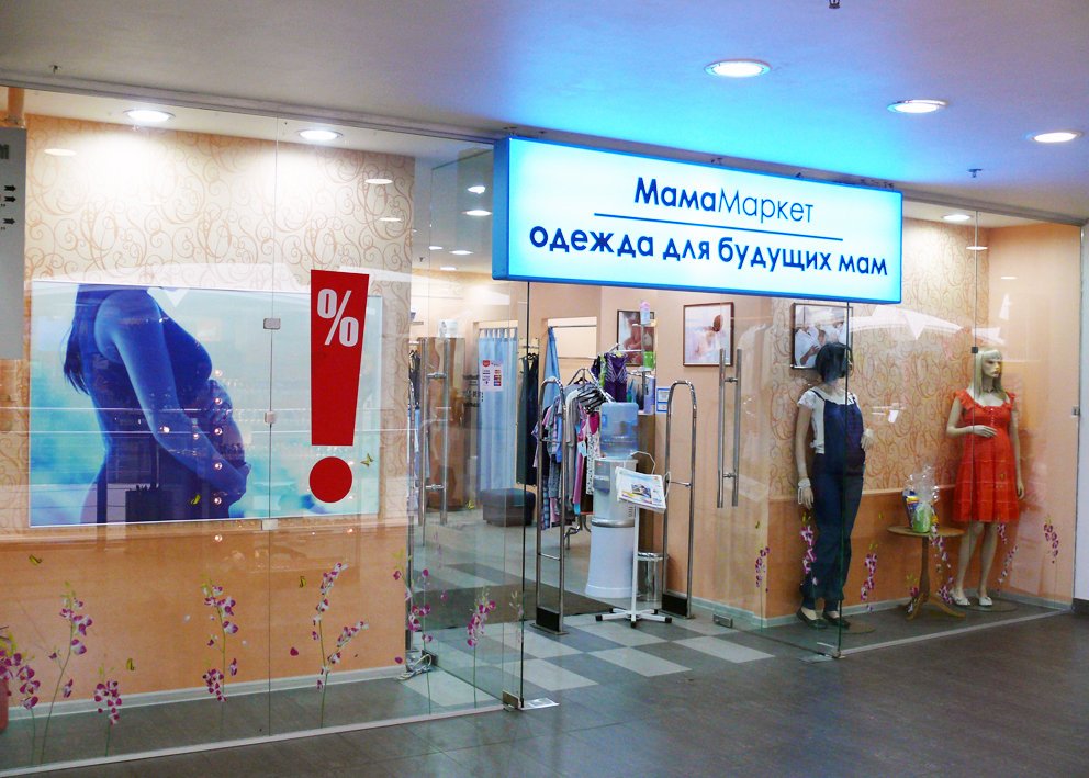 Сайт магазина мам. Магазин для будущих мам. Магазин одежды для будущих мам. Магазин для беременных в Москве. Магазин одежды для будущих мам в Москве.