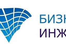 Бизнес Инжиниринг