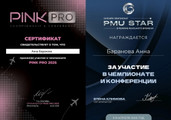 сертификат/документ Студии Анны Романовой