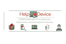 Сервисный центр Help Device, с рейтингом 3.6 - находится по адресу Москва, улица Ухтомского Ополчения, 1 
