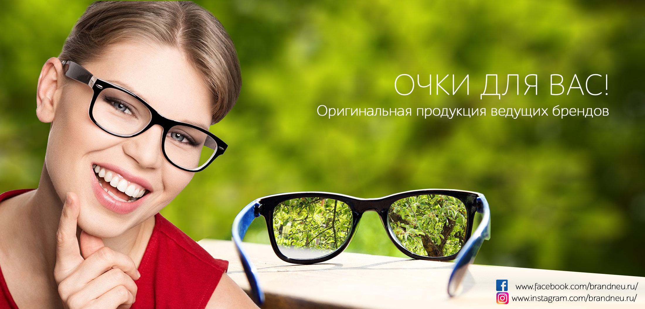 Очки отзывы врачей. Очки реклама. Реклама очков для зрения. Реклама оптик. Баннер оптики.