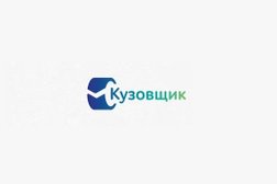 Кузовной автосервис Кузовщик, с рейтингом 4.1 - находится по адресу Санкт-Петербург, Смоляная улица, 11 к2 