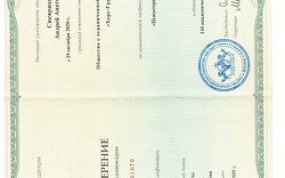 сертификат/документ врача Андрея Анатольевича Сикирицкого