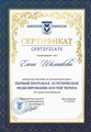 сертификат/документ Минус пять - Волшебство Витапластики